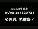 かじゅおその男不健康　０１