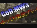 【CoD:MW3】霊夢と魔理沙の誰得奮闘記 part6【ゆっくり実況】