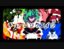 【初音ミク】　チューニングエイジ　【オリジナル曲】