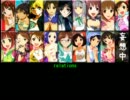 【アイドルマスター】relations 17人合唱Ver.2【765+876】