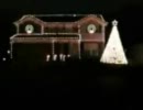 クリスマスイルミやり過ぎ２.wmv