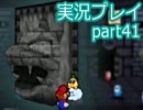紙マリオの原点 マリオストーリー実況プレイPart41