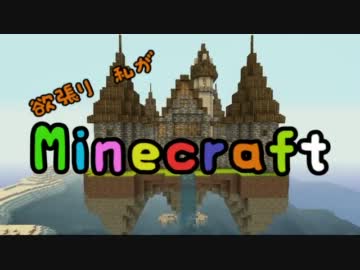欲張りな私がminecraftやってみる！　２