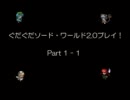 【東方卓遊戯】ぐだぐだソードワールド2.0プレイ！ part1-1