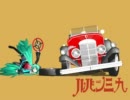 【第8回MMD杯Ex】ルパン三九の解説