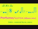 【Perfume】 GLITTER (Album mix) 【イントロ耳コピ】