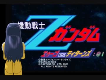 【im@s×Zガンダム】エゥーゴvs.ティターンズ ：@i 第18話