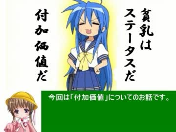 アイアイとゆっくりの経済講座59｢付加価値｣