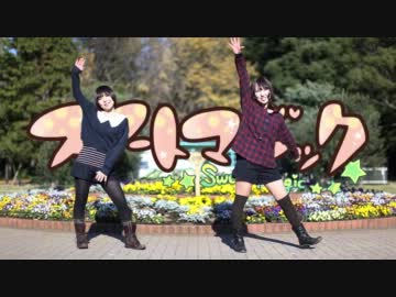 【いおり】スイートマジック踊ってみた【いろり】