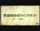 【Minecraft】浮遊球体式マインクラフト　Part4【ゆっくり実況】