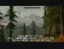 【SKYRIM】竜の血脈・第一部・第一話03【字幕動画】