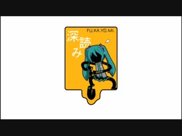 【バンブラDX】フカヨミ feat. 初音ミク【作ってみた】