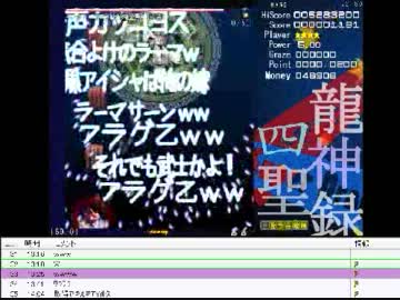 沖さんの四聖龍神録実況動画【生放送】第11回