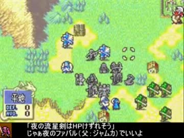 ファイアーエムブレム　封印の死亡フラグ　１５章