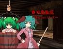 東方蛮族混 Session11-3【東方×SW2.0】