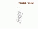 【ニコカラ】アリスに花束(on vocal)