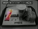 SMAPの『僕の半分』を歌ってみた【Ryo＆】