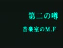 トワイライトシンドローム～探索編～ 実況プレイpart4