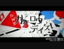 【再うｐ】少しふざけて歌ってみた『カゲロウデイズ』　まりも