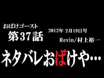 ラジオ「おばけゴースト」 第37話
