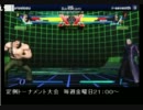 [UMVC3]第2回　定期トーナメント大会　1回戦その3