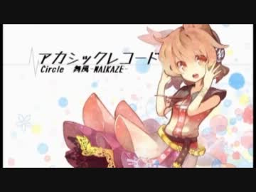 アカシックレコード　歌ってみた（鯖缶）