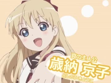 ゆるゆりバスターズ!EX