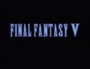 FINAL FANTASY 4,5,6 RTA RELAY ダイジェスト動画