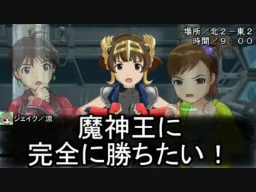 【iM@S×SW2.0】レーゼルドーンの開拓者たち：23-04【卓ゲM@Ster】