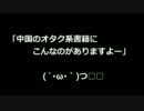 中国オタ書籍シリーズ　予告