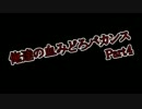俺達の血みどろバカンス -DeadIsland- 実況プレイ【COOP】　Part4