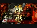 【戦国大戦】シャナタン京が戦場を疾風へと駆け抜ける（５０）