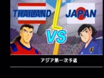 キャプテン翼ＧＣを噛み噛みしながら実況プレイ part6-1