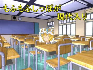 もふもふしっぽが現代入り　第６話