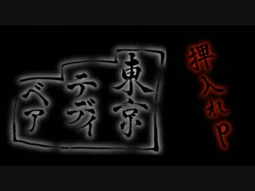 【鏡音リン】東京テディベアを全力で書いて弾いてみた【ピアノ】