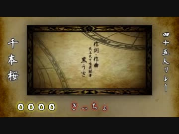 【リレー第一弾】1番目の人が千本桜45人リレー歌ってみたver.きっちょ