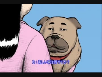 つぶやき隊「犬さん」