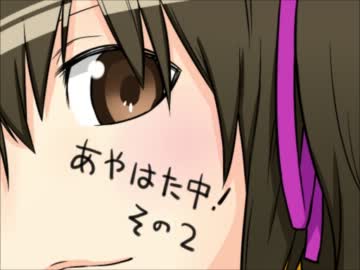 【東方手書き】あやはた中！その２