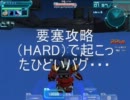 【SDGO】　　要塞攻略で起こったバグ