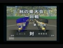 【栄冠ナイン】えっ！？俺が野球部の監督！？Part5【実況動画】