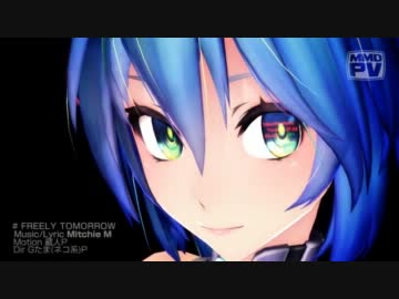 【ニコカラ】Tda式アペンドミク 『FREELY TOMORROW』【on vocal】
