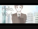 Hello, Worker　歌ってみた【高杉】