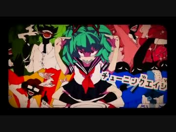 【ニコカラ】チューニングエイジ【off vocal】