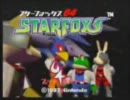 名護さんがスターフォックス64をプレイしてみた