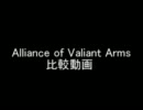 【AVA】V-SYNC有り無し比較動画