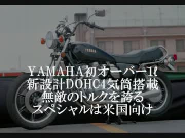 YAMAHA名車コレクション【前半】