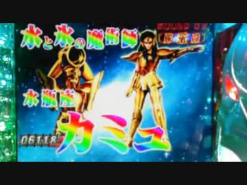 CR聖闘士星矢　黄金「あじゃぱアーッ！！」-15.5-