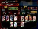 【三国志大戦3】激励忠義回復賢母突破大練兵【実況動画】