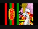 【歌ってみた】円尾坂の仕立屋【愛罹空】