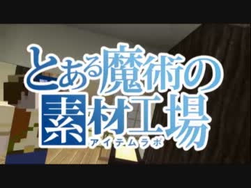 【Minecraft】とある魔術の素材工場　第5話【ゆっくりノベル】
